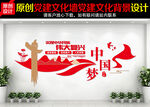 中国梦