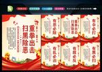 扫黑除恶 