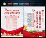 村民公约