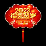  新年吊旗