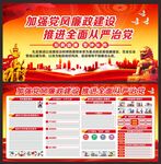 党风廉政建设 