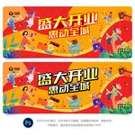 商场开业活动背景
