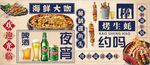 烧烤海报展板