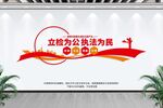 检察院文化墙