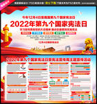2022国家宪法日