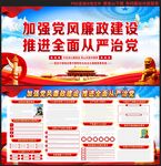 党风廉政