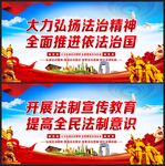 依法治国