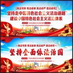 依法治国