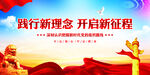 践行新理念开启新征程