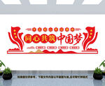 同心共筑中国梦