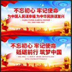 不忘初心牢记使命