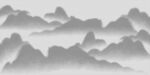 手绘山