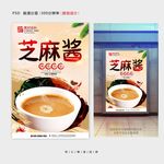 芝麻酱