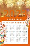 兔年日历