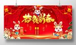 恭贺新春