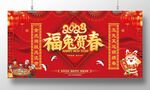 2023年福兔贺春