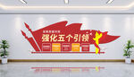 党建文化墙