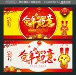 2023兔年如意