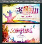 父爱如山 爸爸我爱您  