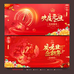 欢度元旦