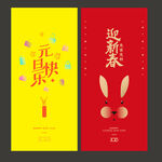 元旦 