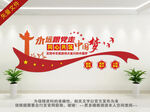 中国梦