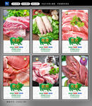 生鲜猪肉