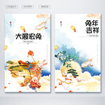 兔年吉祥