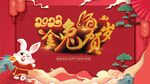 金兔贺岁