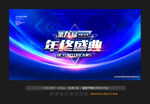 年终盛典