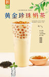 黄金珍珠奶茶 