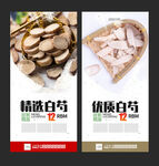 白芍展架