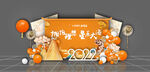 2022虎年年会背景布置图片