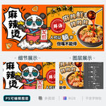 麻辣烫