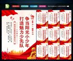 共青团展板