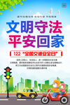 全国交通安全日 
