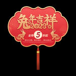 兔年促销吊旗