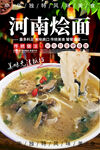 河南烩面