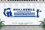 派出所文化墙