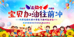  亲子运动会