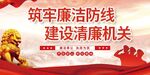 清廉机关展板