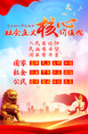 社会主义核心价值观