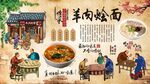 羊肉烩面