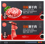 涮羊肉