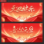 元旦