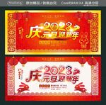 庆元旦迎新年
