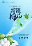 新疆棉花 