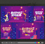 双十二