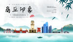 商丘