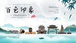 百色